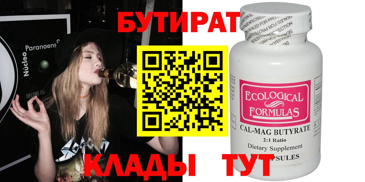 Бутират 1.4BDO  Вход с VPN  Бутират  Благодарный 