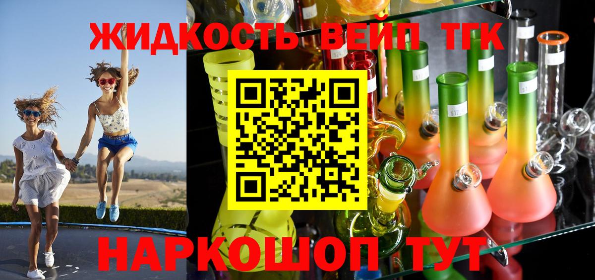 ТГК вейп с тгк Благодарный